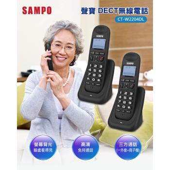SAMPO 聲寶 DECT無線電話雙子機 CT-W2204DL