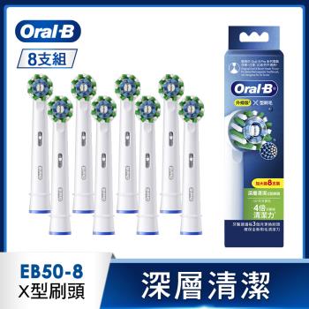 BRAUN 德國百靈 Oral-B EB50-8 牙刷刷頭 8入組，提供高效電動牙刷替換頭，專為 Oral-B 電動牙刷設計，採用柔軟白色刷毛，輕柔清潔牙齒與牙齦。中國製造，確保品質穩定，適合日常口腔衛生保養，提升刷牙體驗與牙齒健康。