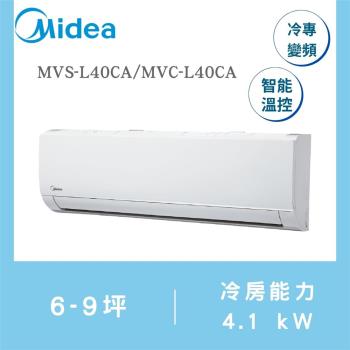 【家電速配 美的MIDEA】L系列6-9坪 智慧控溫 自動除塵冷專變頻分離式冷氣(MVC/MVS-L40CA)