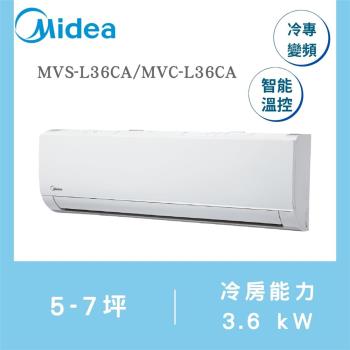 【家電速配 美的MIDEA】L系列5-7坪 智慧控溫 自動除塵冷專變頻分離式冷氣(MVC/MVS-L36CA)