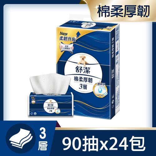 舒潔 棉柔厚韌三層抽取衛生紙 90抽 x 6包 x 4串