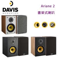 法國 Davis Acoustics Ariane 2 書架式喇叭/對
