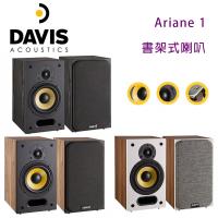 法國 Davis Acoustics Ariane 1 書架式喇叭/對