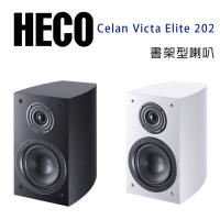 德國 HECO Victa Elite 202 書架喇叭/對