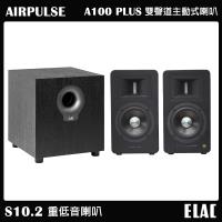 【AIRPULSE】A100 PLUS 主動式音箱 啞光黑+【ELAC】S10.2 10吋重低音喇叭 家庭劇院組