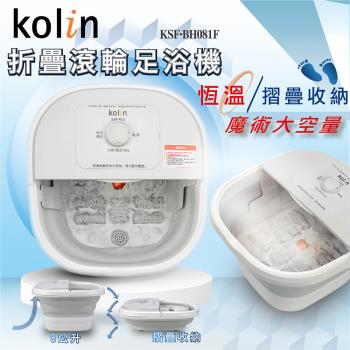 kolin歌林 折疊滾輪足浴機(KSF-BH081F)