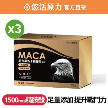 【悠活原力】原力黑馬卡精胺酸粉包-能量飲風味(20包/盒)x3盒
