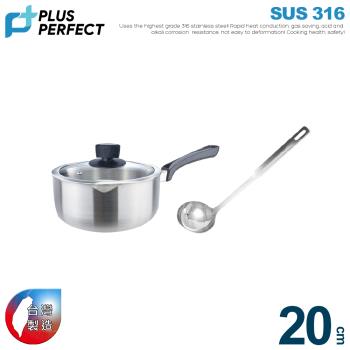 【PERFECT理想】品味316湯鍋20cm+金緻316中湯勺促銷組