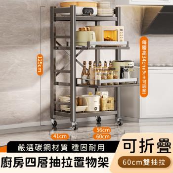 好拾選物 廚房四層抽拉置物架/電器多功能收納層架/可折疊收納60cm