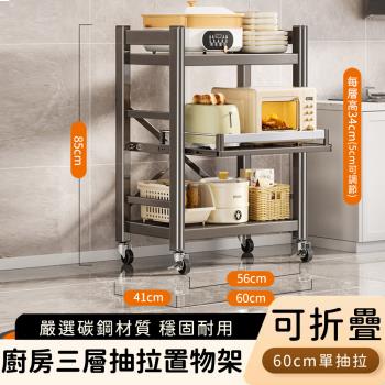 好拾選物 廚房三層抽拉置物架/電器多功能收納層架/可折疊收納60cm