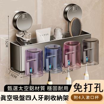 好拾選物 真空吸盤四人牙刷收納架/無痕收納附4入漱口水杯