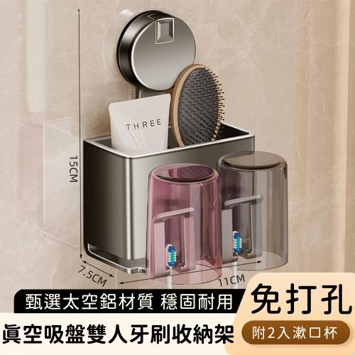 好拾選物 真空吸盤雙人牙刷收納架/無痕收納附2入漱口水杯