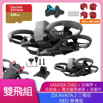 DJI AVATA 2 暢飛套裝(三電池版)+DJI NEO 單機 雙飛全配組 送高速256G+專用雲臺保護槓+電池蓋馬達罩+槳葉收納盒+掛載件
