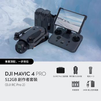 DJI Mavic 4 PRO 512G創作者套裝(DJI RC PRO 2) 公司貨 送高速256G