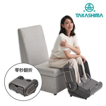 TAKASHIMA 高島 輕折俏俏腿 M-9103(美腿機/腳底按摩器/零秒翻折/刮痧/指壓/氣壓)