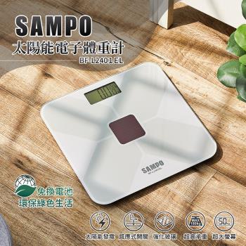 SAMPO聲寶 太陽能電子體重計(BF-L2401EL)