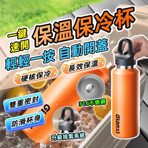 【泰GER生活】640ML不鏽鋼一鍵開蓋保溫壺 四色任選 不鏽鋼保溫杯 一鍵開蓋 大容量