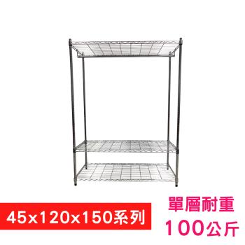 【TOP QUEEN】45X120X150CM 三層 附衣桿收納式鐵力士架 波浪架 鐵架 收納架 置物架 電器架 展示架 貨架 層架