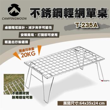 【柯曼】不銹鋼輕網單桌 T-235A 多種組合方式 摺疊桌 置物架 不鏽鋼網架 置物網架 折疊網桌 露營 悠遊戶外