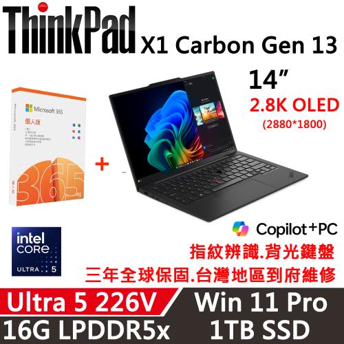 (M365組)Lenovo聯想 ThinkPad X1 Carbon Gen 13 14吋 AI PC Ultra 5 226V/16G D5/1TB