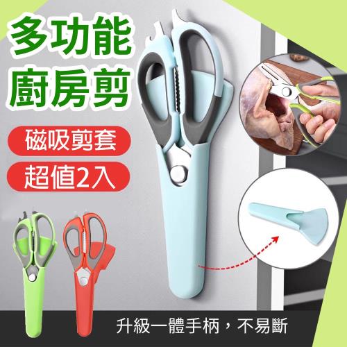 （買一送一）威力磁吸式多功能廚房料理剪刀