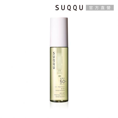 【2025新品】SUQQU 晶采防曬噴霧(凪香) 60mL