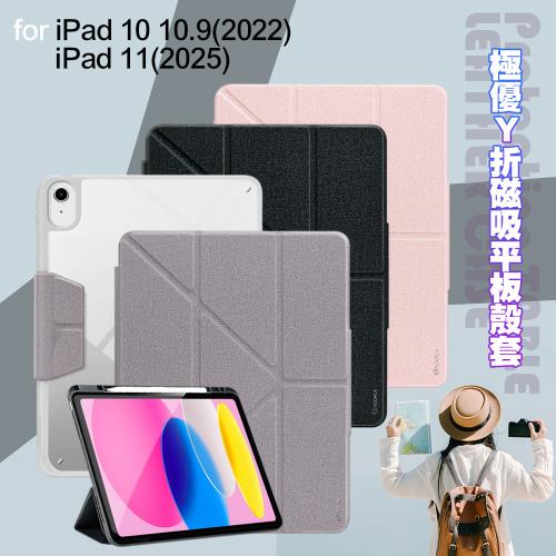 VOORCA for iPad 10代10.9(2022)/iPad 11(2025) 極優Y折磁吸平板殼套