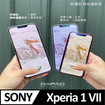 Dapad SONY Xperia 1 VII 5G ( XQ-FS54/XQ-FS72 ) 6.5 吋 減少藍光-舒護貼-滿版玻保