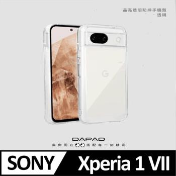 DAPAD SONY Xperia 1 VII 5G ( XQ-FS54 / XQ-FS72 ) 6.5 吋 晶鑽-透明防摔手機殼