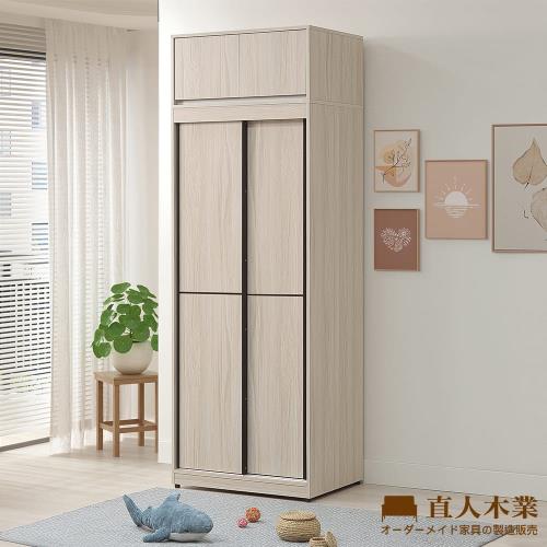 【直人木業】DORIS現代風高被櫥滑門衣櫃81公分