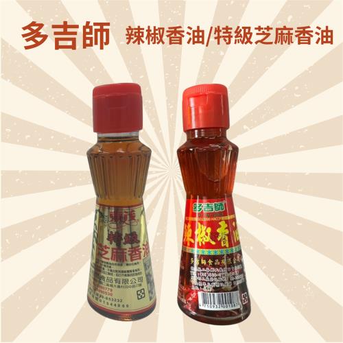 【多吉師】特級芝麻香油/辣椒香油 108ml