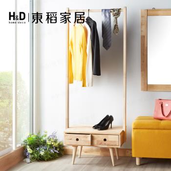 【H&D東稻家居】自然木語系列 - 原木多功能含櫃衣架 掛衣架 衣帽架 衣櫃 曬衣架 置物架(DIY自行組裝)