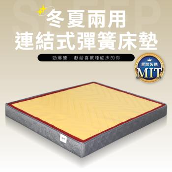 IDEA 冬夏兩用古早硬式3.5尺彈簧連結床墊/單人加大(涼爽蓆面)