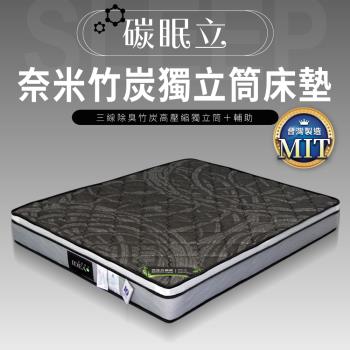 IDEA炭眠立三線奈米竹炭除臭三線3.5尺獨立筒床墊(單人加大/奈米竹纖維)