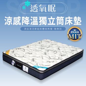 IDEA 透氣眠涼感降溫5尺三線獨立筒乳膠床墊(雙人)