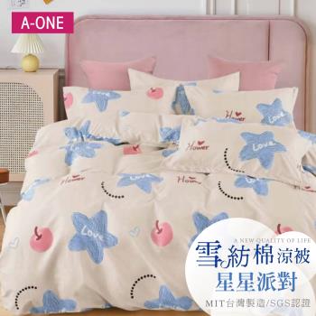 【A-ONE】吸濕透氣 雪紡棉 :5 x 6尺 鋪棉涼被/四季被 一件組 - 星星派對