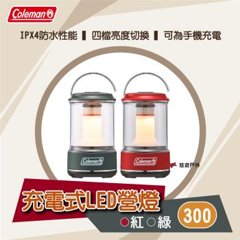 【Coleman】充電式LED營燈 300 紅/綠 四檔亮度 簡潔時尚 防水 提把設計 登山 露營 悠遊戶外