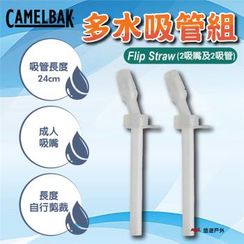 【CAMELBAK】56227 Flip Straw 多水吸管組(2吸嘴及2吸管) 登山 露營 野炊 悠遊戶外