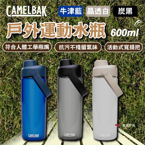 【CAMELBAK】600ml Chug 戶外運動水瓶 RENEW 炭黑/牛津藍/晶透白 露營 悠遊戶外