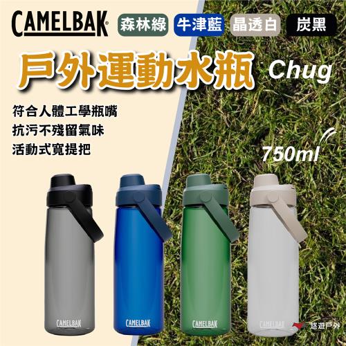 【CAMELBAK】750ml Chug 戶外運動水瓶 RENEW 炭黑/牛津藍/森林綠/晶透白 露營 悠遊戶外