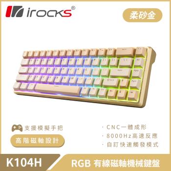 i-Rocks 艾芮克 K104H RGB 有線 磁軸 機械鍵盤 柔砂金