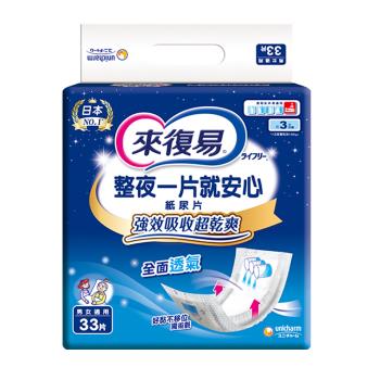 來復易 整夜一片就安心替換式紙尿片6包/箱 共198片(搭配成人紙尿褲使用)