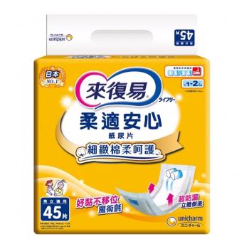 來復易 替換式紙尿片6包/箱(柔適安心45片/搭配成人紙尿褲使用)