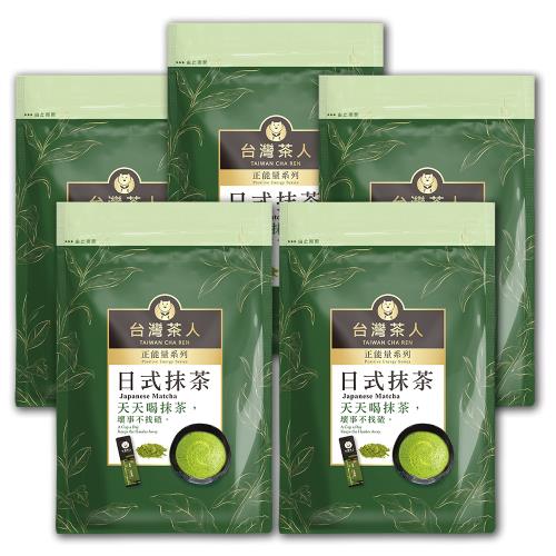 【台灣茶人】日式頂級抹茶粉-隨身包系列（2gx18入）(五袋組)6月遊戲大廳