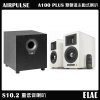 【AIRPULSE】A100 PLUS 主動式音箱 鋼烤白+【ELAC】S10.2 10吋重低音喇叭 家庭劇院組