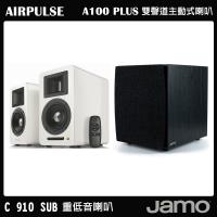 【AIRPULSE】A100 PLUS 主動式音箱 鋼烤白+【JAMO】C910 10吋重低音喇叭 黑色 家庭劇院組