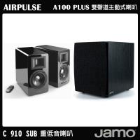 【AIRPULSE】A100 PLUS 主動式音箱 鋼烤黑+【JAMO】C910 10吋重低音喇叭 黑色 家庭劇院組