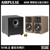 【AIRPULSE】A80 雙聲道主動式喇叭(木紋)+【ELAC】S10.2 10吋重低音喇叭 家庭劇院