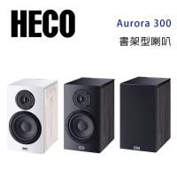 德國 HECO Aurora 300 書架喇叭/對