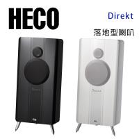 德國 HECO Direkt 落地喇叭/對